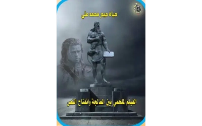 الفيلم الملحمي بين المعالجة وانفتاح النص